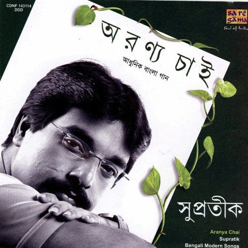 O Meghdut Ektukhani by Supratik Das - Download on PagalFree