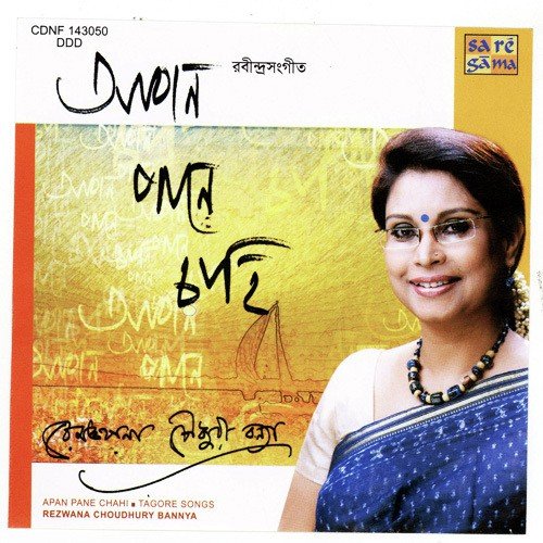 Dubi Amritopaathaare by Rezwana Choudhury Bannya - Download on PagalFree