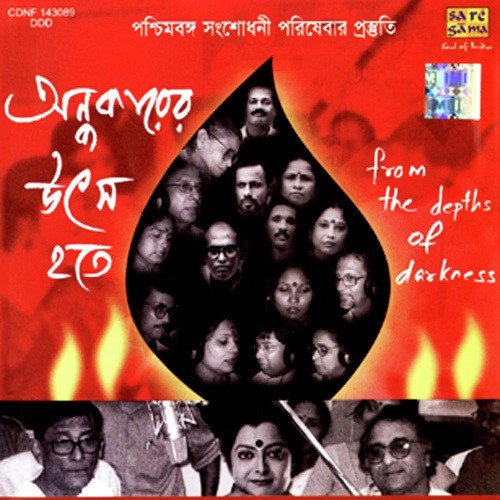 Andhakarer Utso Hote by Bratati Banerjee - Download on PagalFree