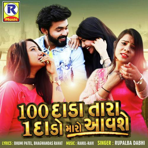 100 Dada 1 Divas Maro by Rupal Dabhi - Download on PagalFree