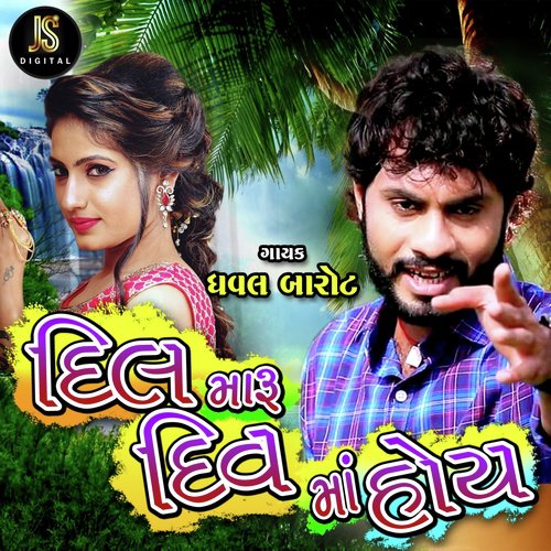 Dil Maru Div Ma Hoy by Dhaval Barot - Download on PagalFree