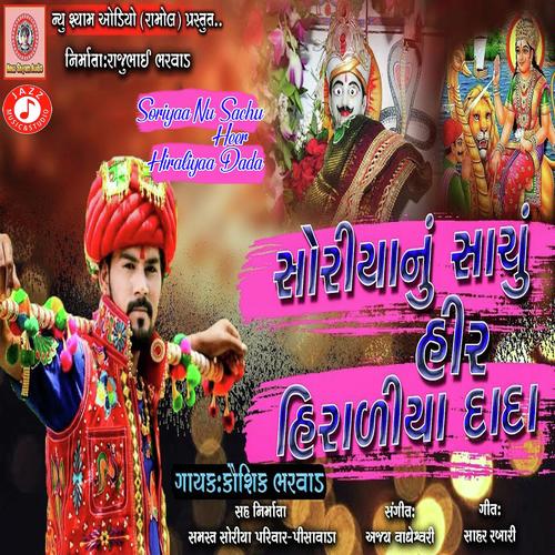 Soriyaa Nu Sachhu Heer Hiraliyaa Dada by Kaushik Bharwad - Download on PagalFree