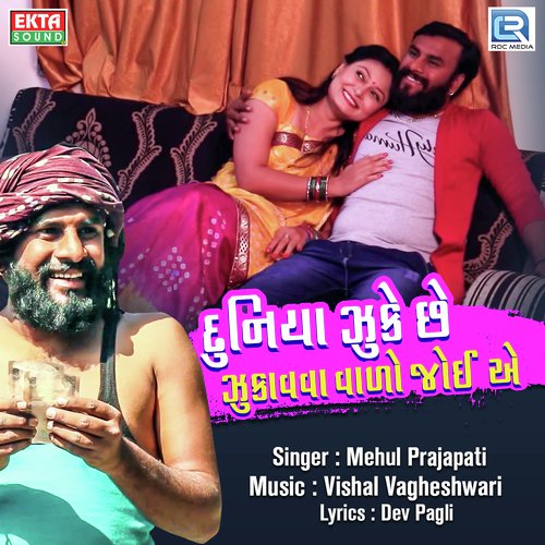 Duniya Jhuke Chhe Jhukavva Vado Joiye by Dev Pagli - Download on PagalFree
