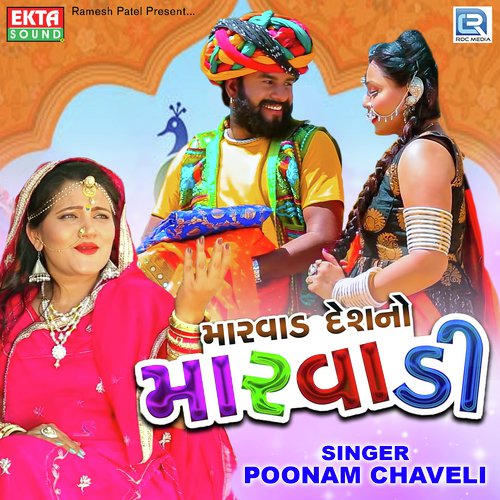 Marwad Deshno Marwadi by Dev Pagli - Download on PagalFree