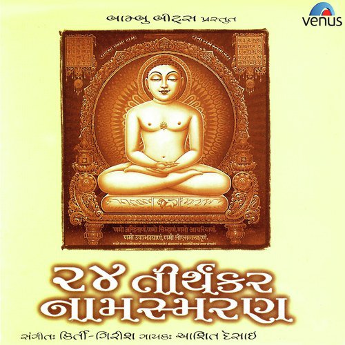 Malinath Derasar Maa by Ashit Desai - Download on PagalFree