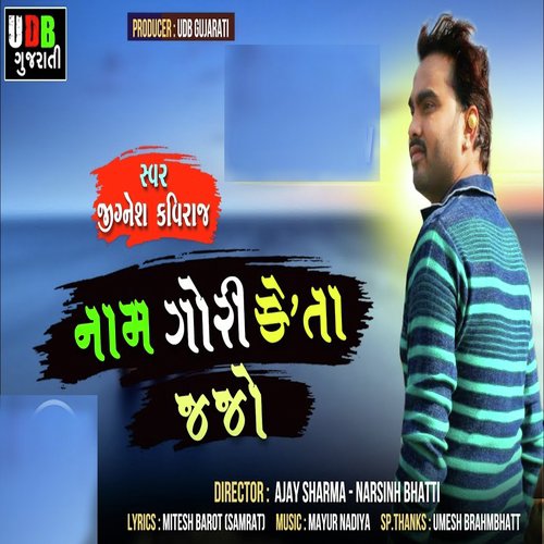 Naam Gori Keta Jajo by Jignesh Kaviraj - Download on PagalFree