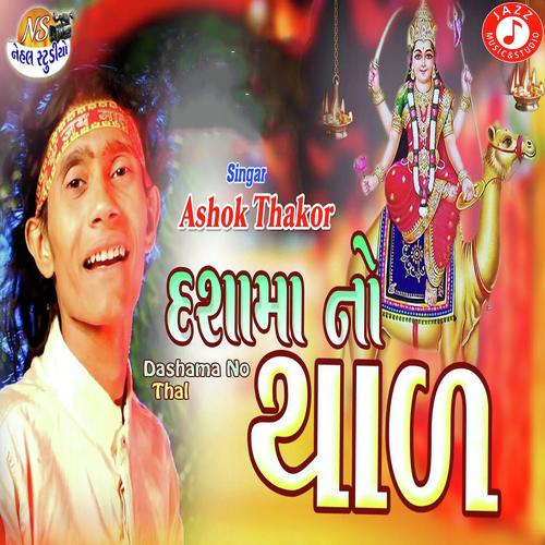 Dashama No Thad by Payal Shah - Download on PagalFree