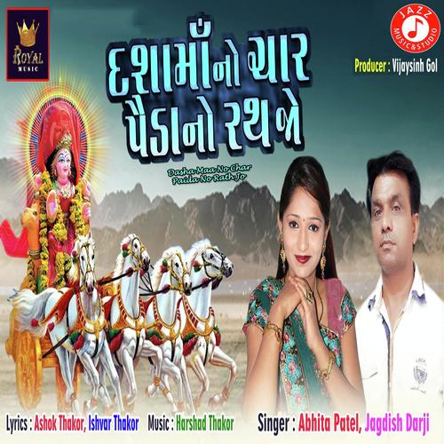 Dasha Maa No Char Paida No Rath Jo by Payal Shah - Download on PagalFree