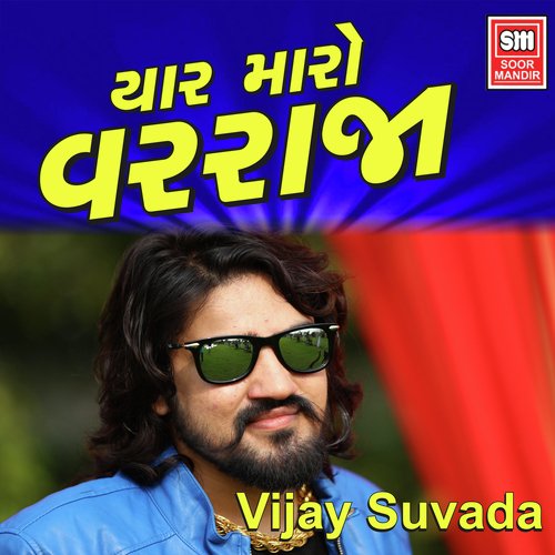 Yaar Maro Var Raja by Dhaval Barot - Download on PagalFree