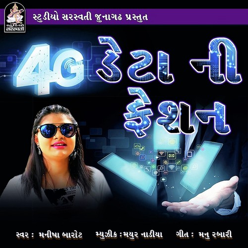 4g Data Ni Fashion by Manisha Barot - Download on PagalFree