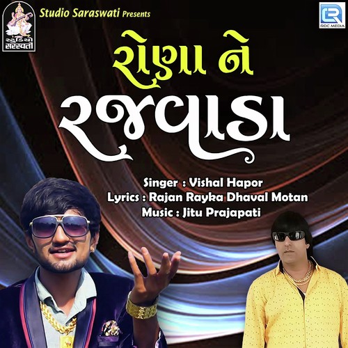 Rona Ne Rajwada by Manisha Barot - Download on PagalFree