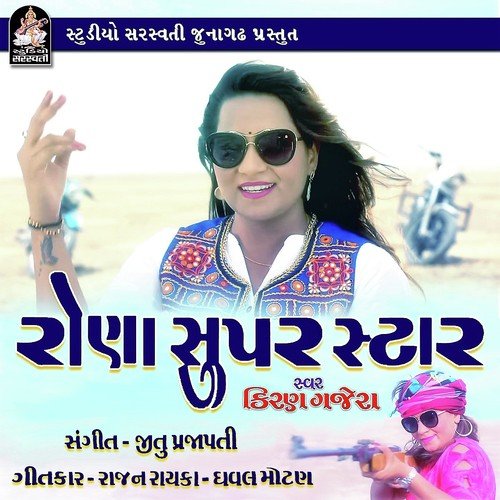 Rona Super Star by Manisha Barot - Download on PagalFree