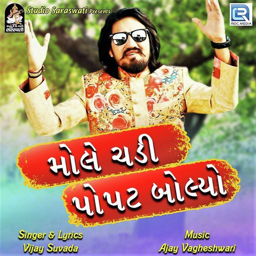 Mole Chadi Popat Bolyo by Manisha Barot - Download on PagalFree