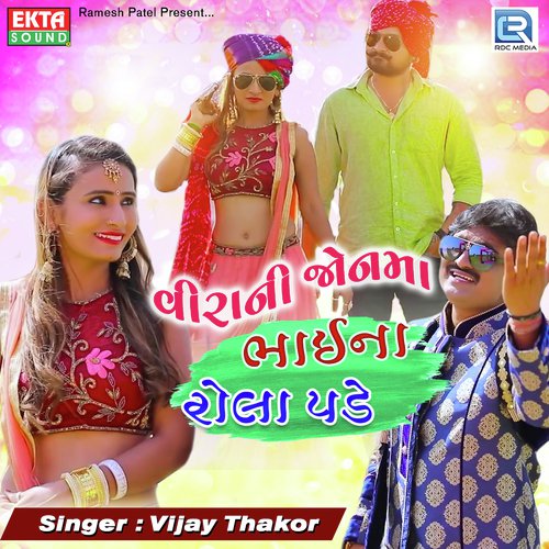 Veerani Jonma Bhai Na Pade Rola by Vijay Thakor - Download on PagalFree