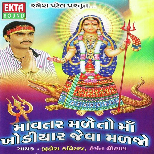 Mavtar Male To Khodal Madi Jeva Maljo by Vijay Thakor - Download on PagalFree