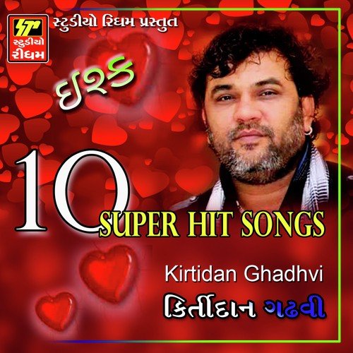Yahi Wafa Ka Sila He by Kirtidan Gadhvi - Download on PagalFree