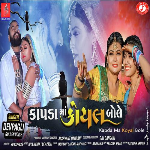 Kapda Ma Koyal Bole by Dev Pagli, Vinay Nayak, Dev Pagli - Download on PagalFree