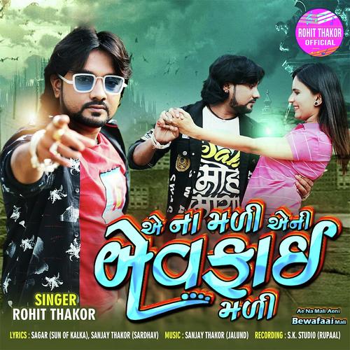 Ae Na Mali Aeni Bewafaai Mali by Dev Pagli, Vinay Nayak, Dev Pagli - Download on PagalFree