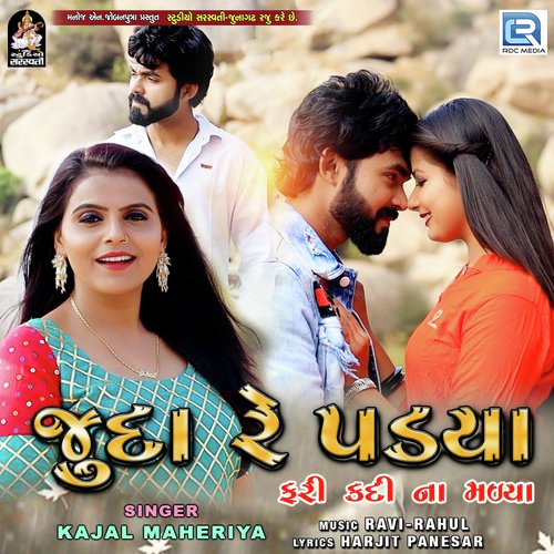 Juda Re Padya Fari Kadi Na Malya by Dev Pagli, Vinay Nayak, Dev Pagli - Download on PagalFree
