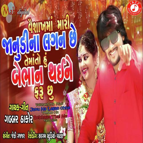 Vaishakh Ma Mari Janu Na Lagan by Arjun Thakor, Vina Thakor, Vina Thakor - Download on PagalFree