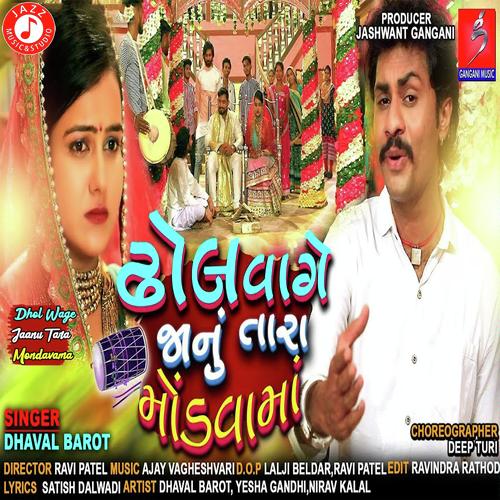 Dhol Wage Jaanu Tara Mondavama by Mahesh Tahkor - Download on PagalFree