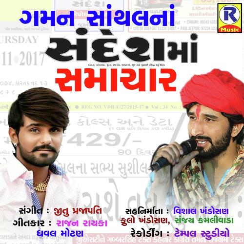 Sandesh Ma Samachar by Gaman Santhal - Download on PagalFree