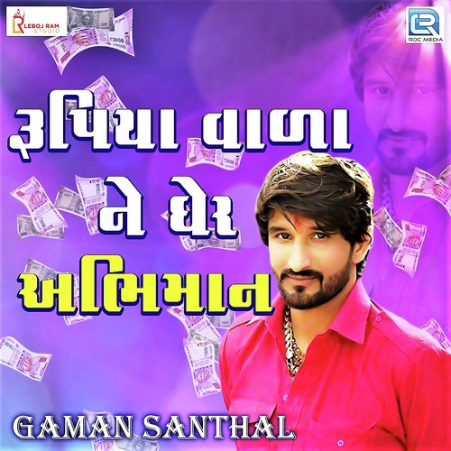 Rupiyavada Ne Gher Abhiman by Gaman Santhal - Download on PagalFree
