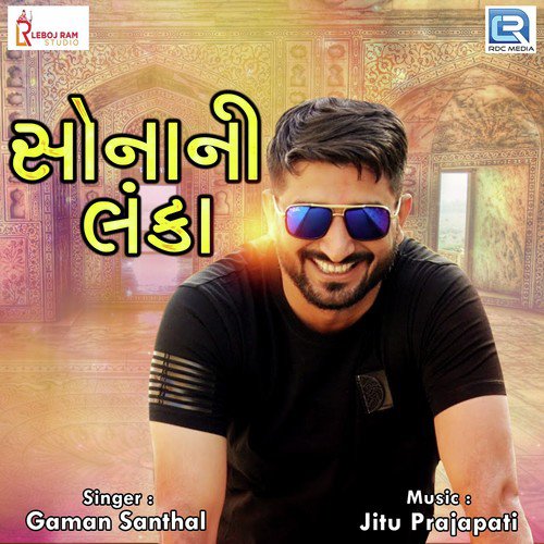 Sona Ni Lanka by Gaman Santhal - Download on PagalFree
