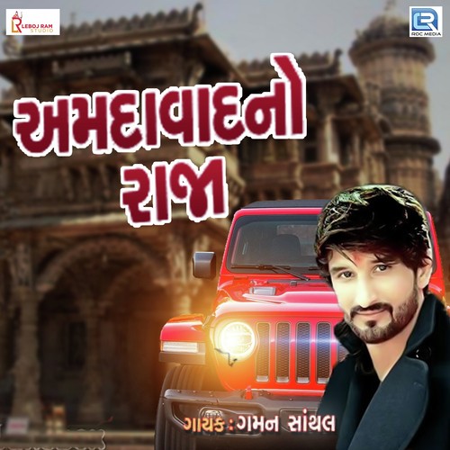 Amdavad No Raja by Gaman Santhal - Download on PagalFree