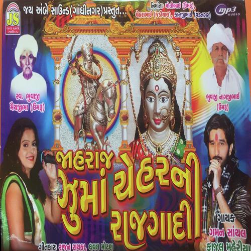 Saav Sonano Pauhaar by Gaman Santhal, Kajal Meriya, Kajal Meriya - Download on PagalFree