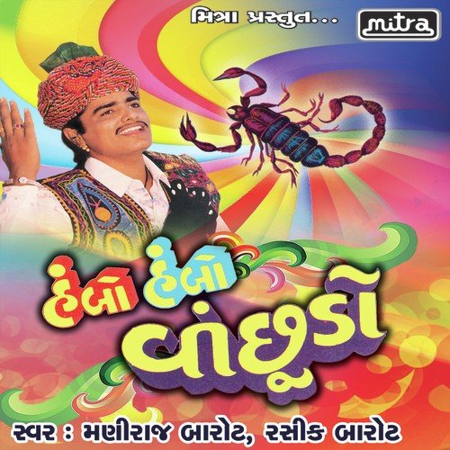 Jatvada Ni Jabli by Maniraj Barot - Download on PagalFree