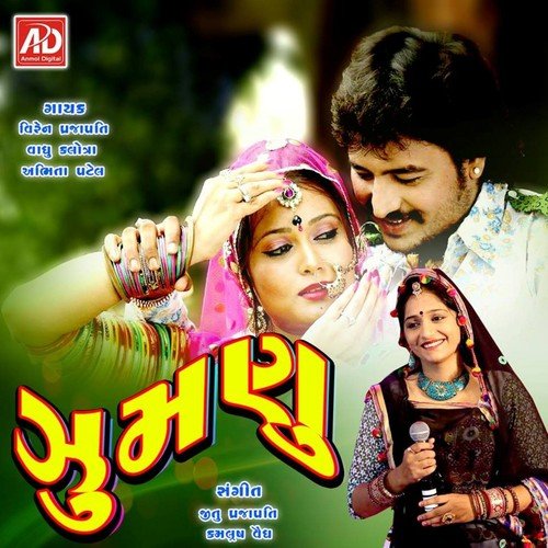 Nadi Re Kinare Driver by Vadhu Kaloti, Viren Prajapati, Abhita Patel - Download on PagalFree