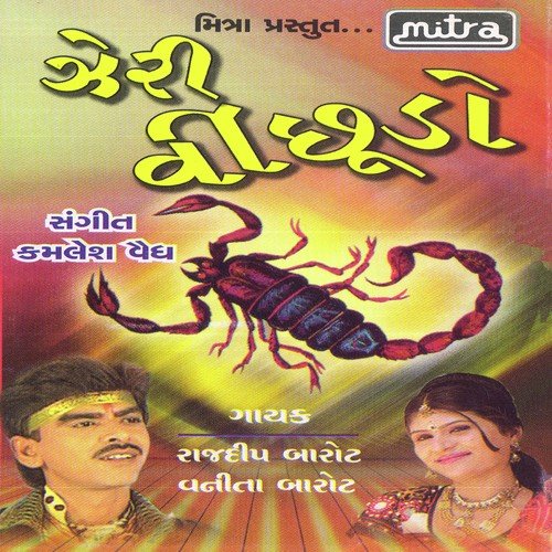 Dabe Dunge Ghughariyo by Rajdeep Barot, Vanita Barot - Download on PagalFree