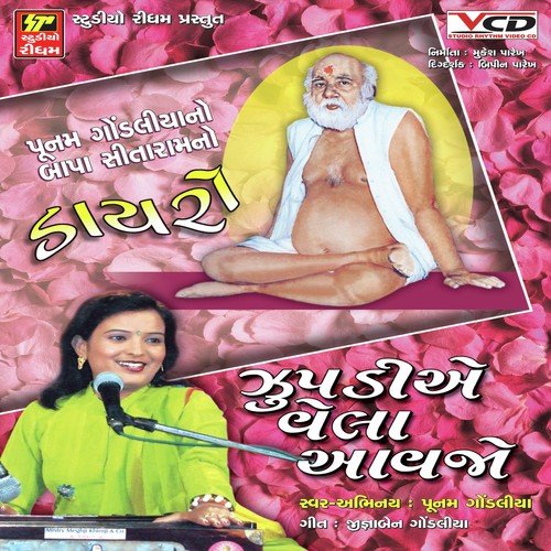 Saakhi Aavdut Algari Re Sant Joya by Poonam Gondaliya - Download on PagalFree