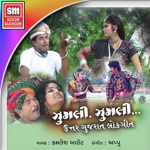Nakhra Karti Jay Re by Kamlesh Barot - Download on PagalFree