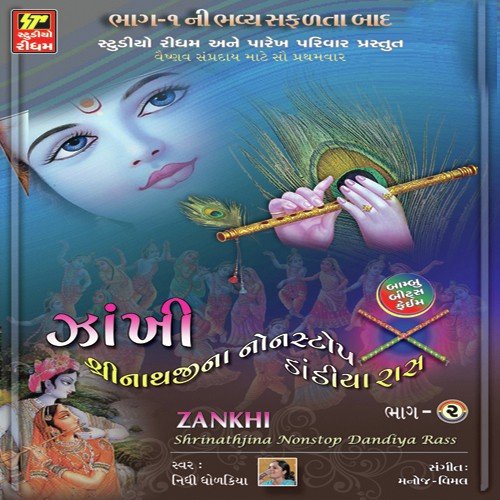Shriji Aavo Te Rang Mane by Nidhi Dhodkiya, Korash - Download on PagalFree