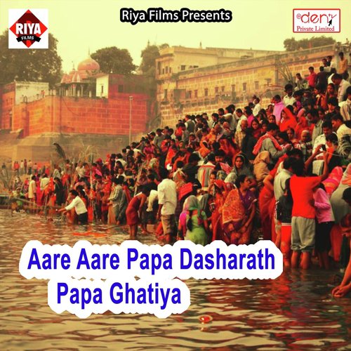 Paicha Leke Gehua Hum Puri Pakaib Ho by Various Artists - Download on PagalFree