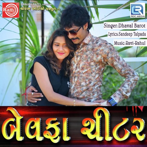 Bewafa Cheater by Radhe Prajapati - Download on PagalFree