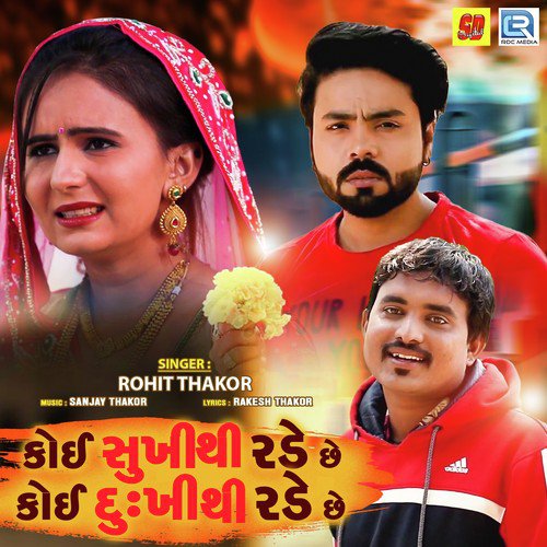Koi Sukhithi Rade Chhe Koi Dukhithi Rade Chhe by Radhe Prajapati - Download on PagalFree