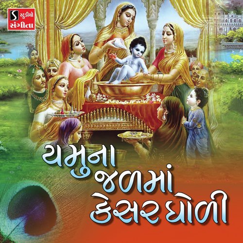 Yamuna Jal Ma Kesar Ghori by Ami Joshi - Download on PagalFree