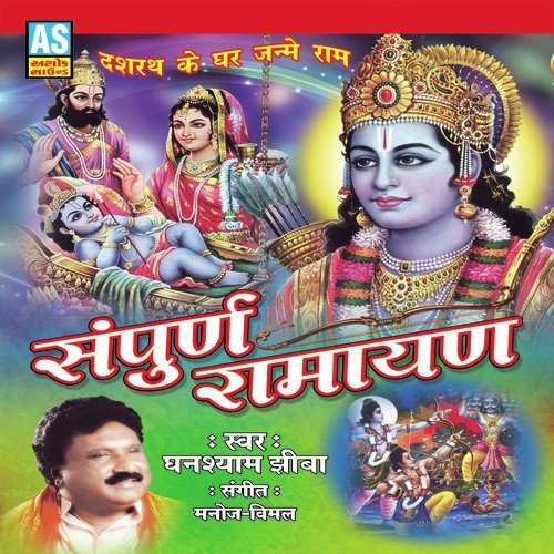 Sampurna Ramayan Part-1 by Ami Joshi - Download on PagalFree