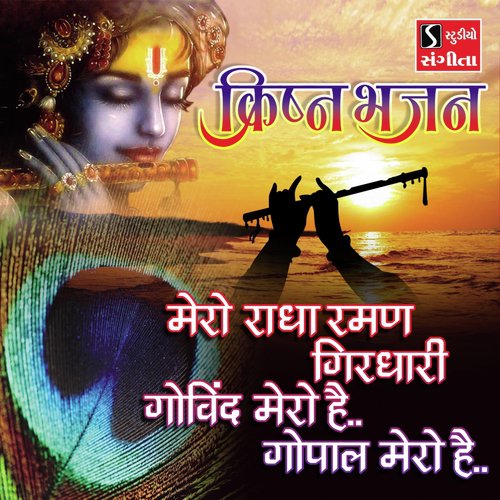 Mero Radha Raman Girdhari - Govind Mero Hai Gopal Mero Hai by Ami Joshi - Download on PagalFree