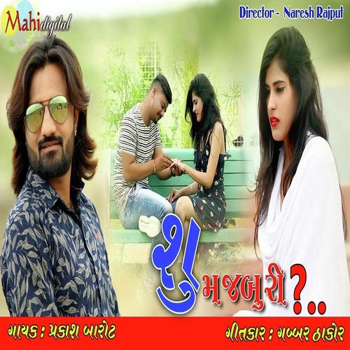 Shu Majboori by Vinay Nayak - Download on PagalFree