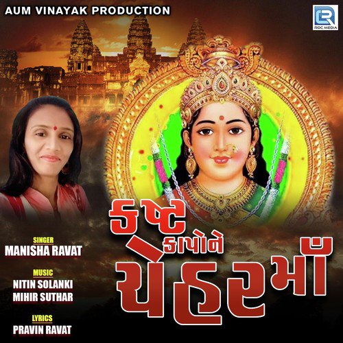 Kast Kapone Chehar Maa by Dhruvi Sukhadiya, Darshan Sukhadiya, Dhruvi Sukhadiya - Download on PagalFree