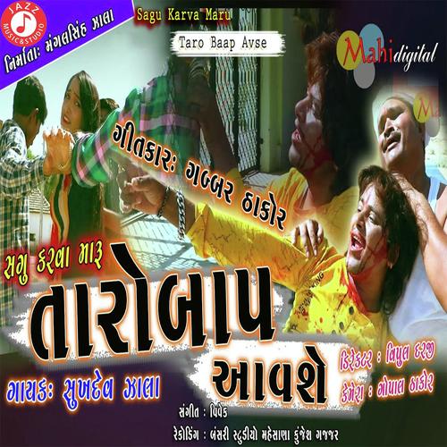 Sagu Karva Maru Taro Baap Avse by Vikram Abluva - Download on PagalFree