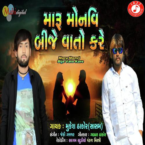 Maru Monvi Bije Vato Kare by Vikram Abluva - Download on PagalFree
