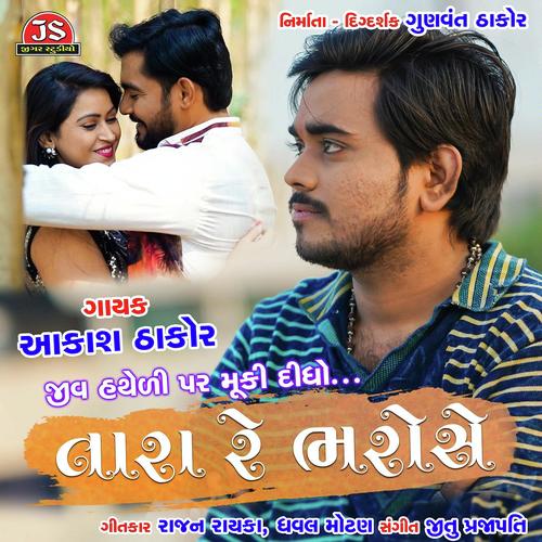 Jiv Hatheli Par Muki Didho Tara Re Bharose by Umesh Barot - Download on PagalFree