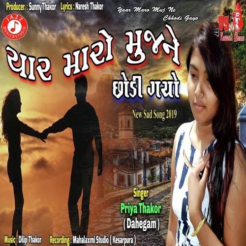 Yaar Maro Muj Ne Chhodi Gayo by Priya Thakor - Download on PagalFree