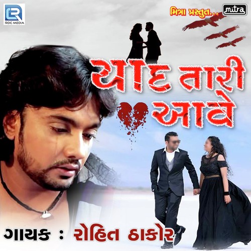 Yaad Tari Aave by Rohit Thakor - Download on PagalFree