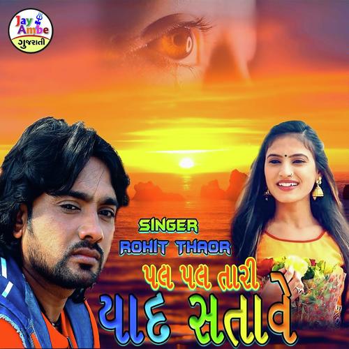 Pal Pal Tari Yad Satave by Rohit Thakor - Download on PagalFree